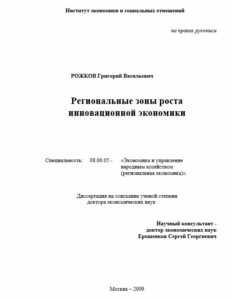 Пример докторской диссертации по экономике